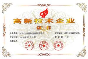 高新技術企業